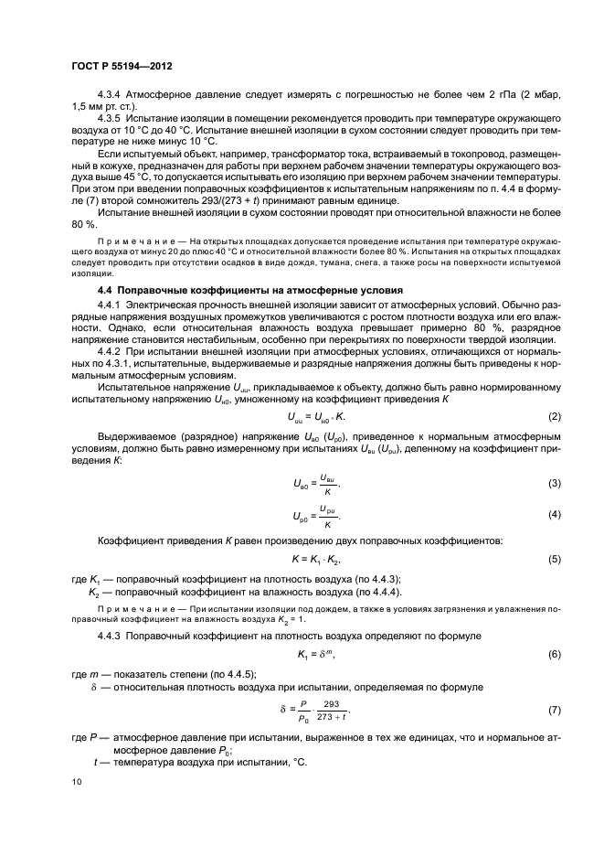 ГОСТ Р 55194-2012