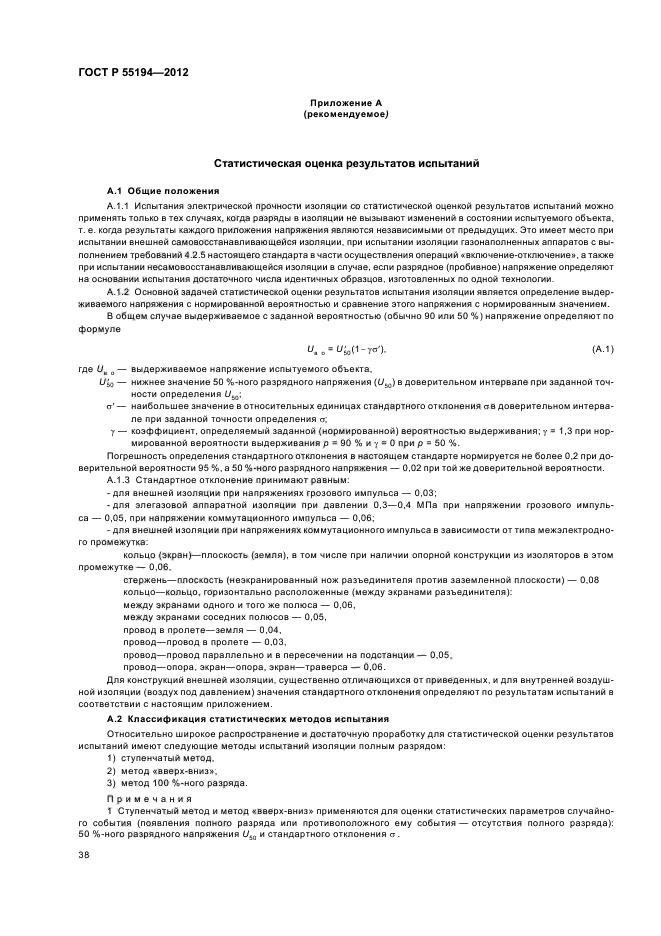 ГОСТ Р 55194-2012