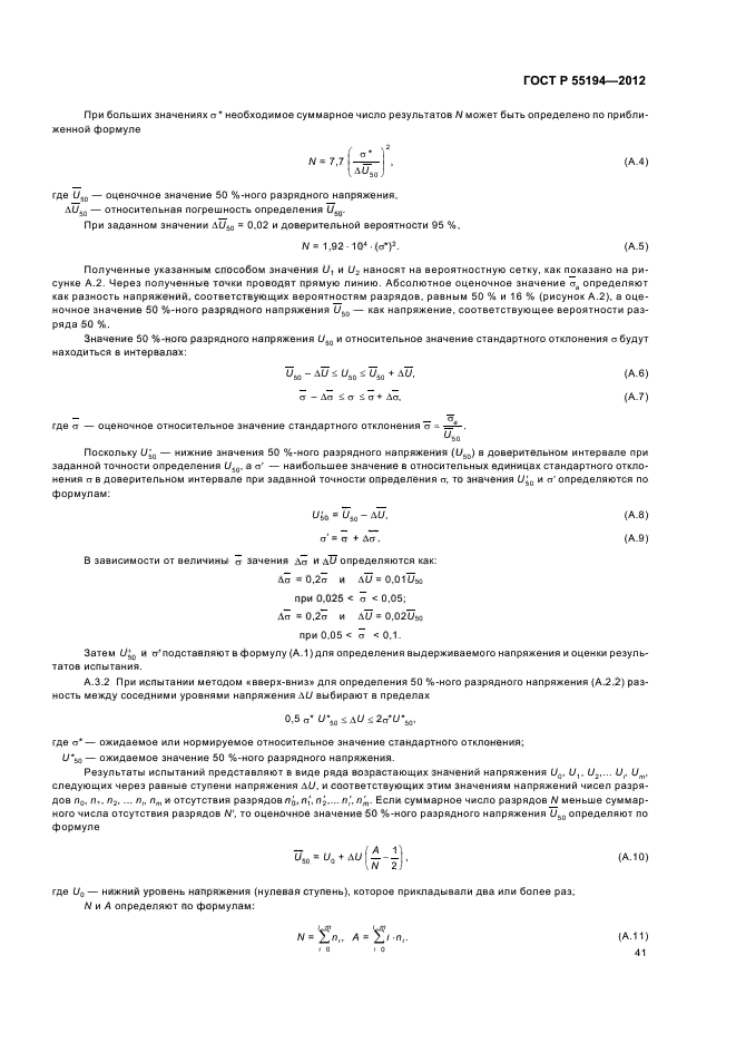 ГОСТ Р 55194-2012