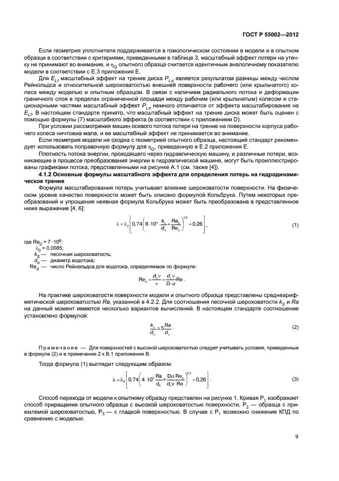 ГОСТ Р 55002-2012