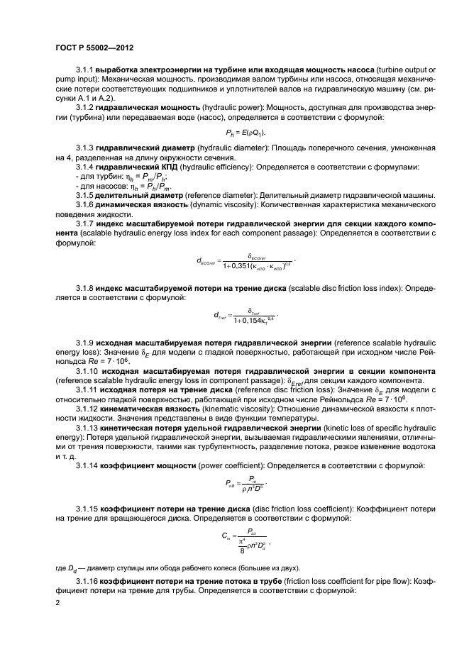 ГОСТ Р 55002-2012