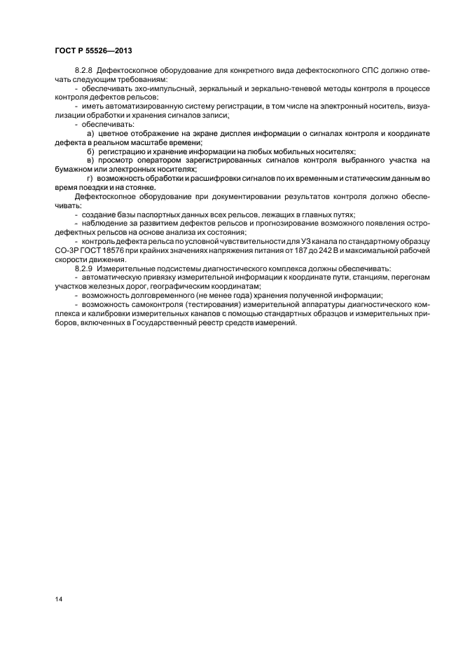 ГОСТ Р 55526-2013