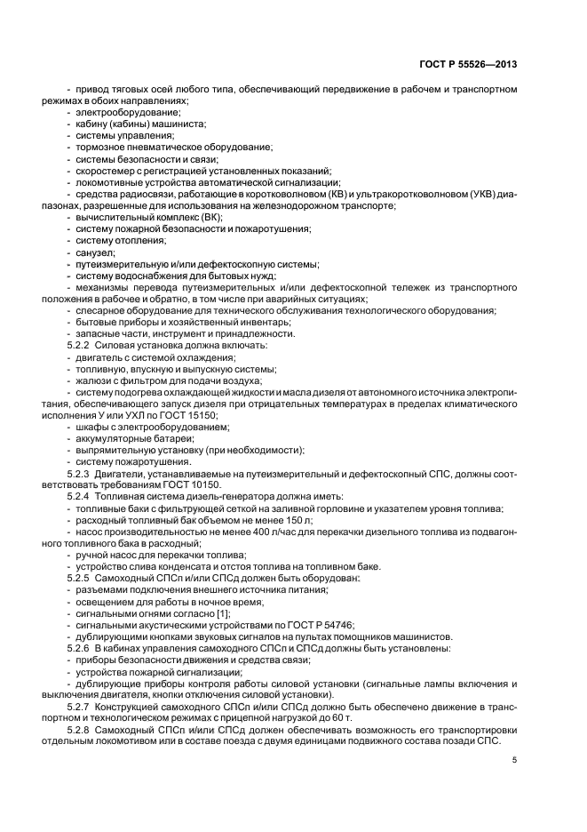 ГОСТ Р 55526-2013