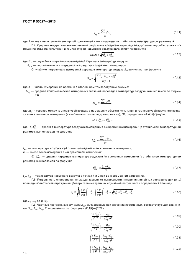 ГОСТ Р 55527-2013