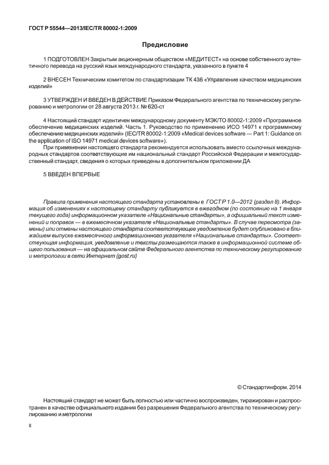 ГОСТ Р 55544-2013