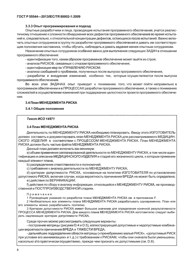 ГОСТ Р 55544-2013