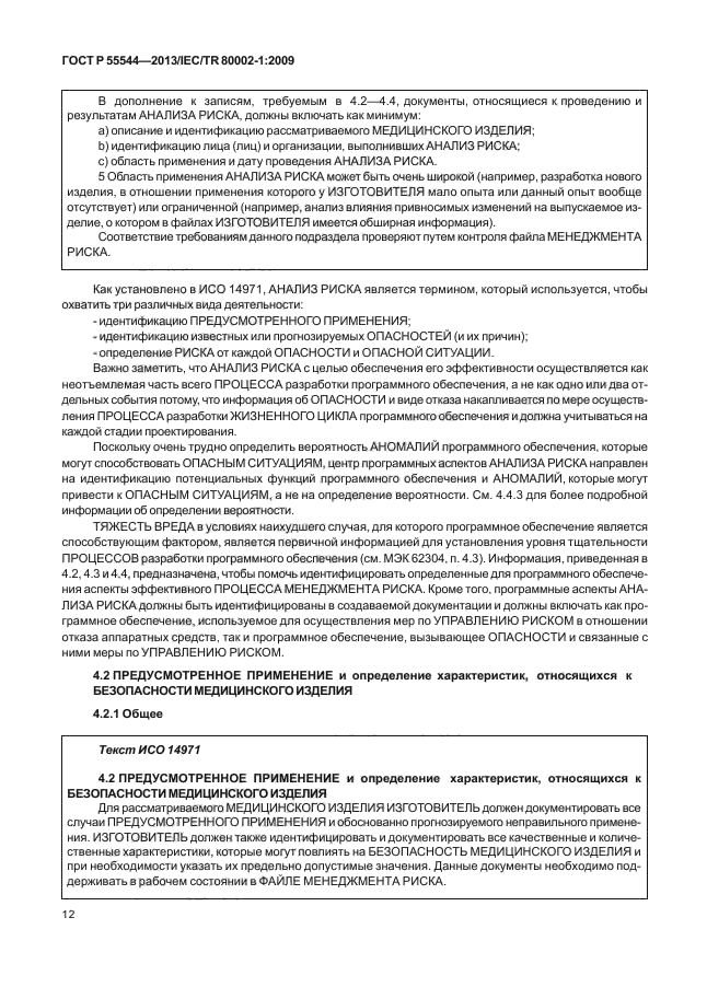 ГОСТ Р 55544-2013