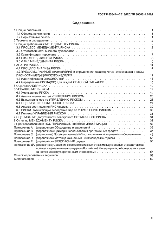 ГОСТ Р 55544-2013