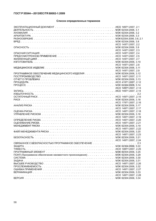 ГОСТ Р 55544-2013