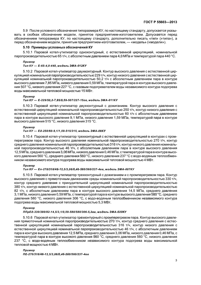 ГОСТ Р 55603-2013