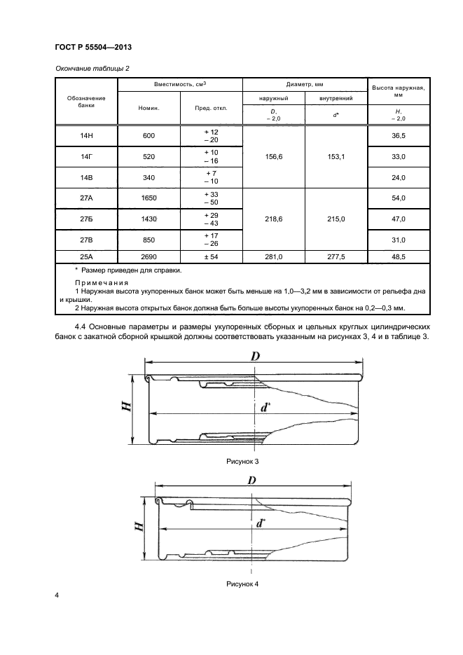 ГОСТ Р 55504-2013