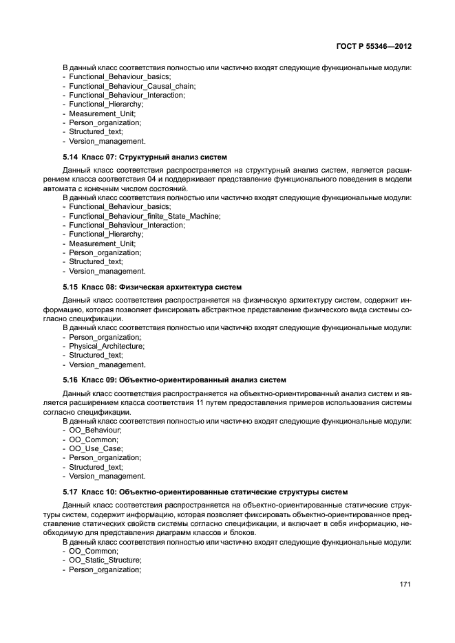 ГОСТ Р 55346-2012