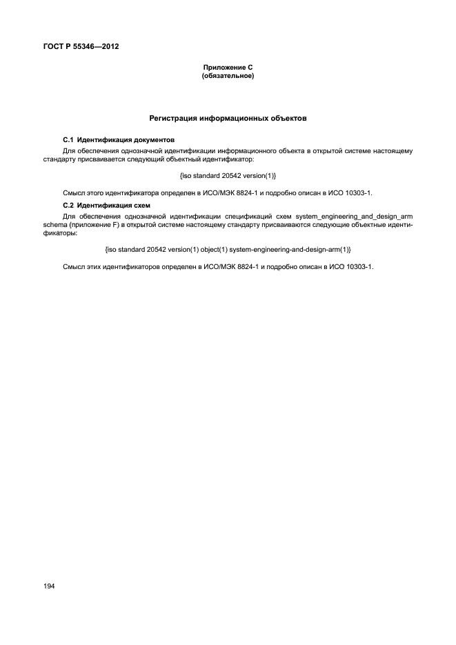 ГОСТ Р 55346-2012