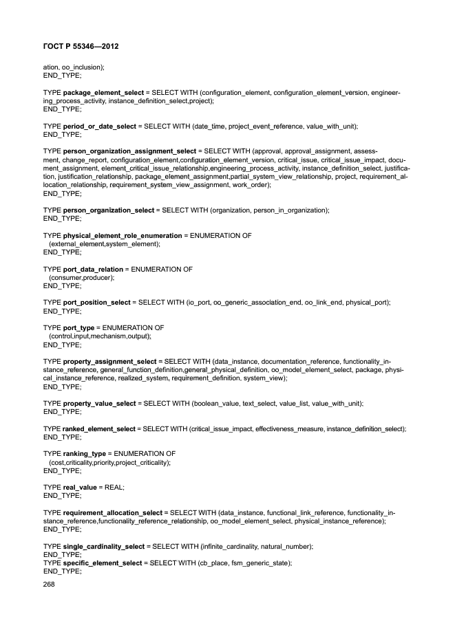 ГОСТ Р 55346-2012