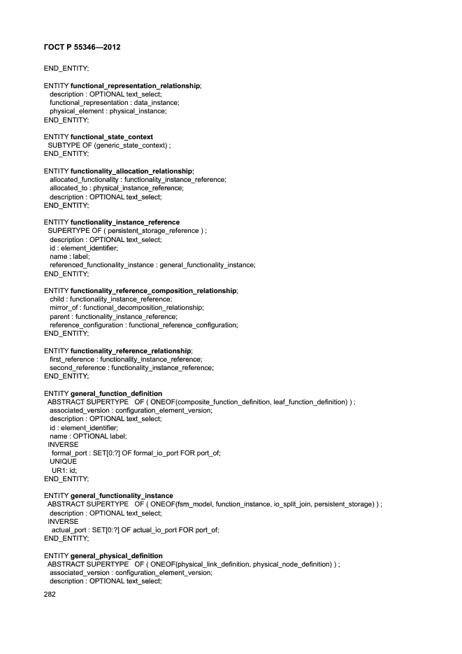 ГОСТ Р 55346-2012