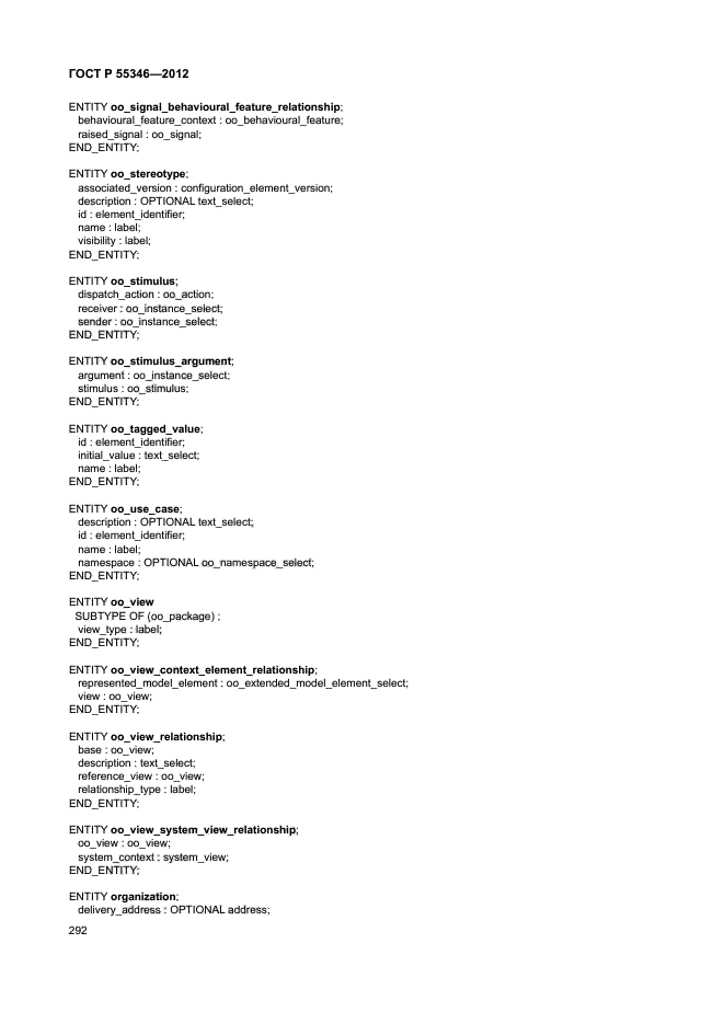 ГОСТ Р 55346-2012