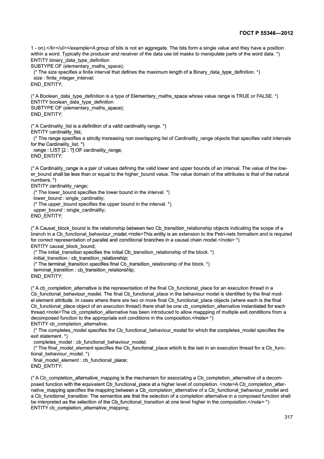 ГОСТ Р 55346-2012