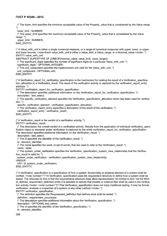 ГОСТ Р 55346-2012