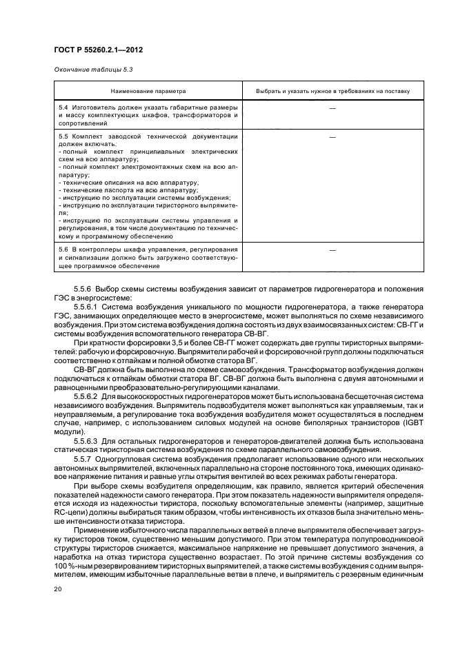 ГОСТ Р 55260.2.1-2012