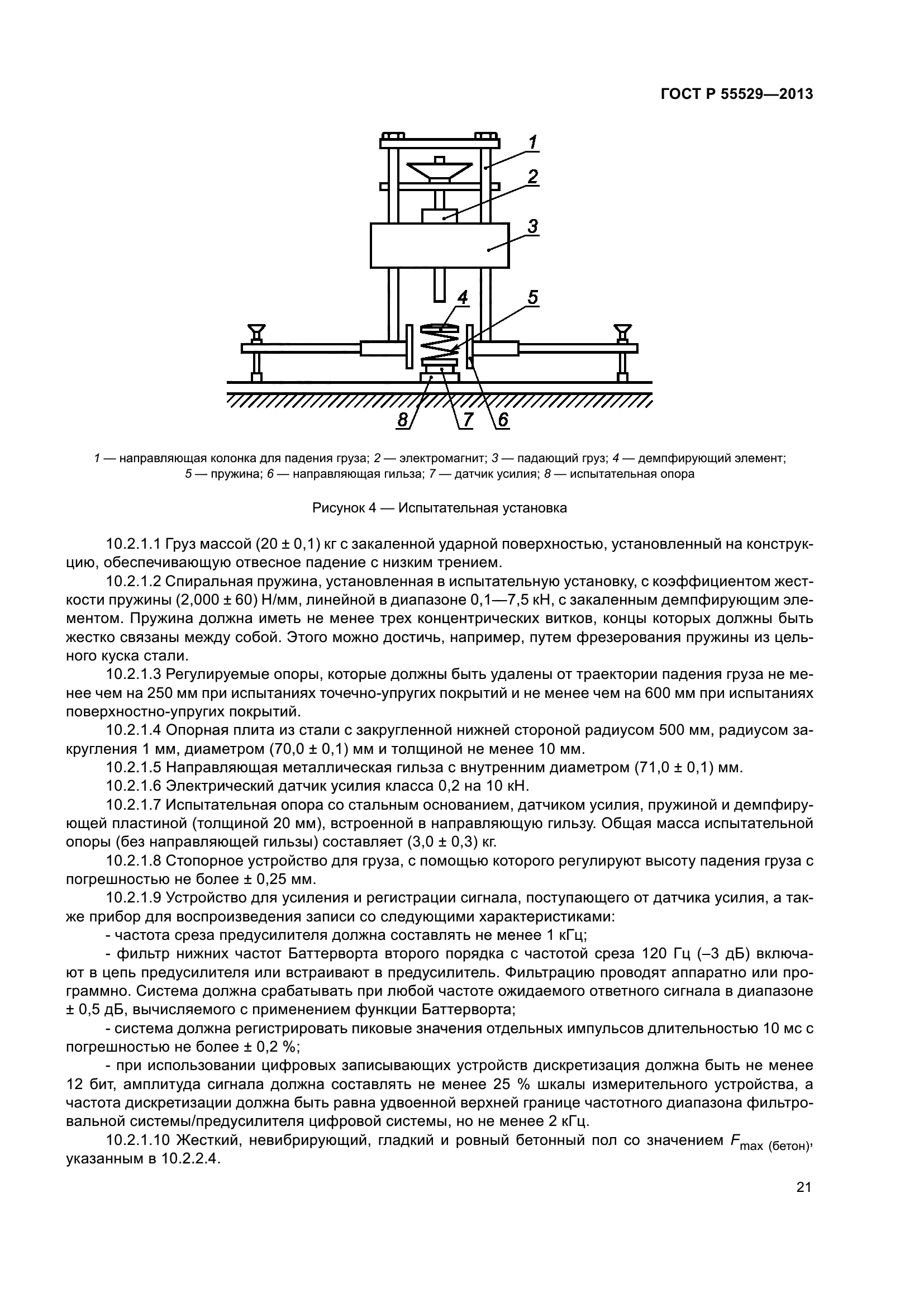ГОСТ Р 55529-2013
