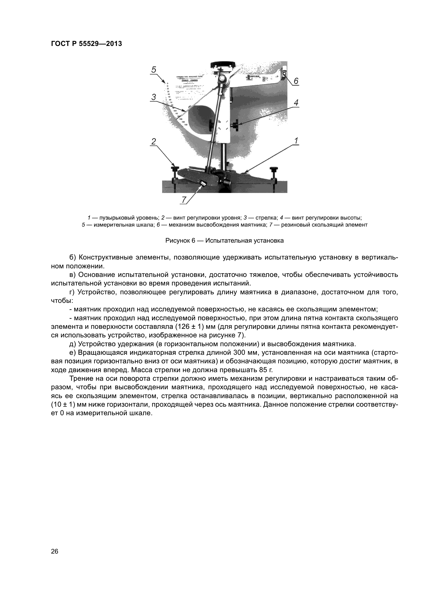 ГОСТ Р 55529-2013