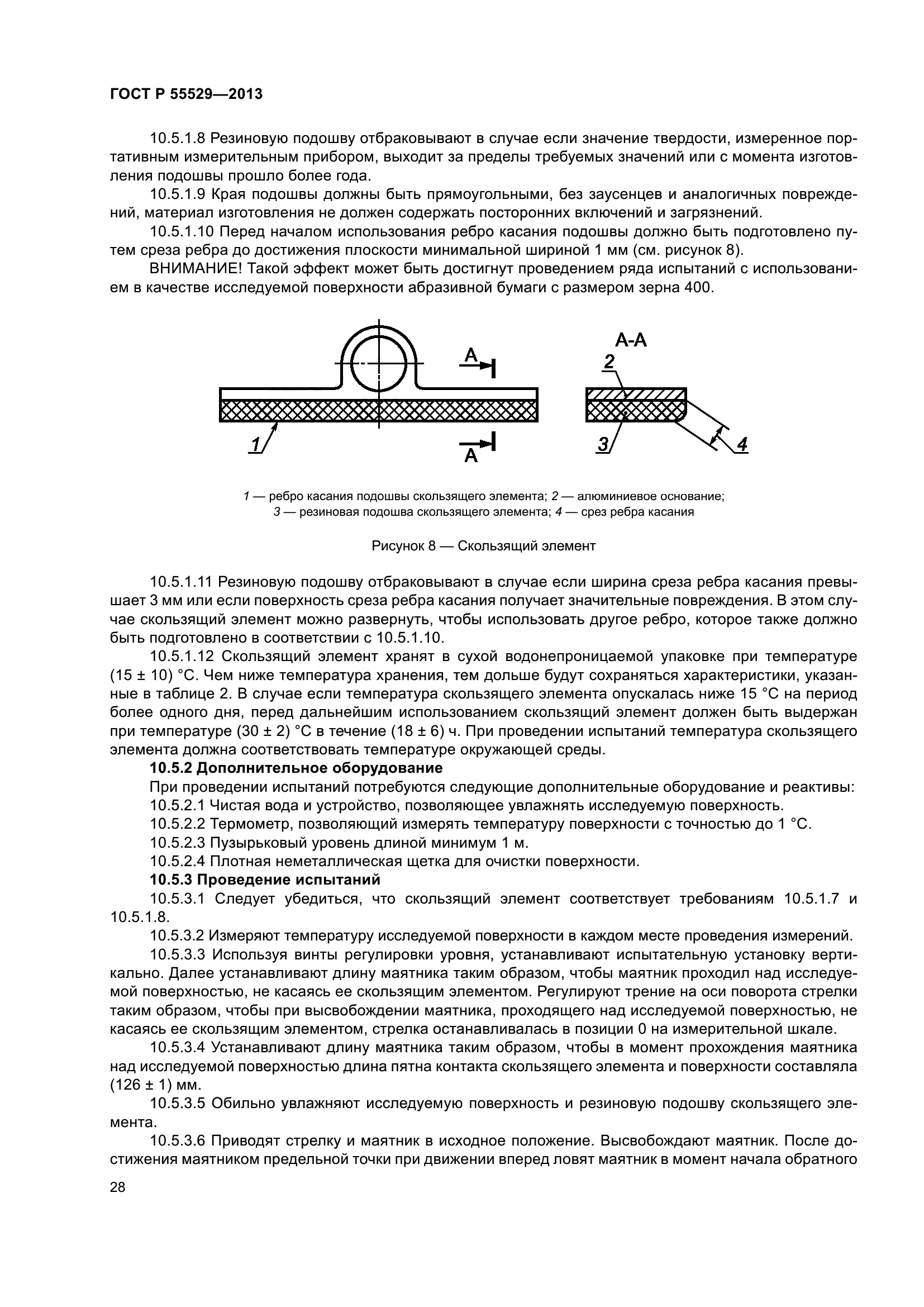 ГОСТ Р 55529-2013