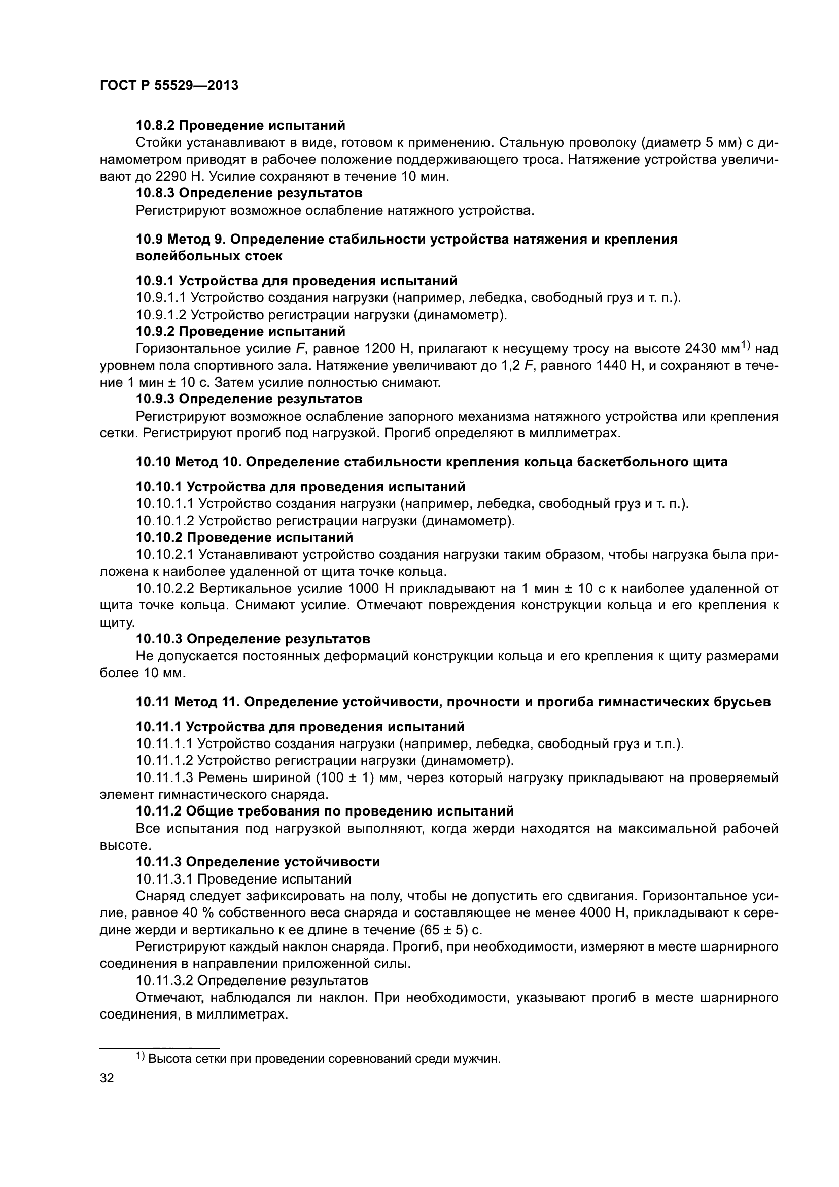 ГОСТ Р 55529-2013