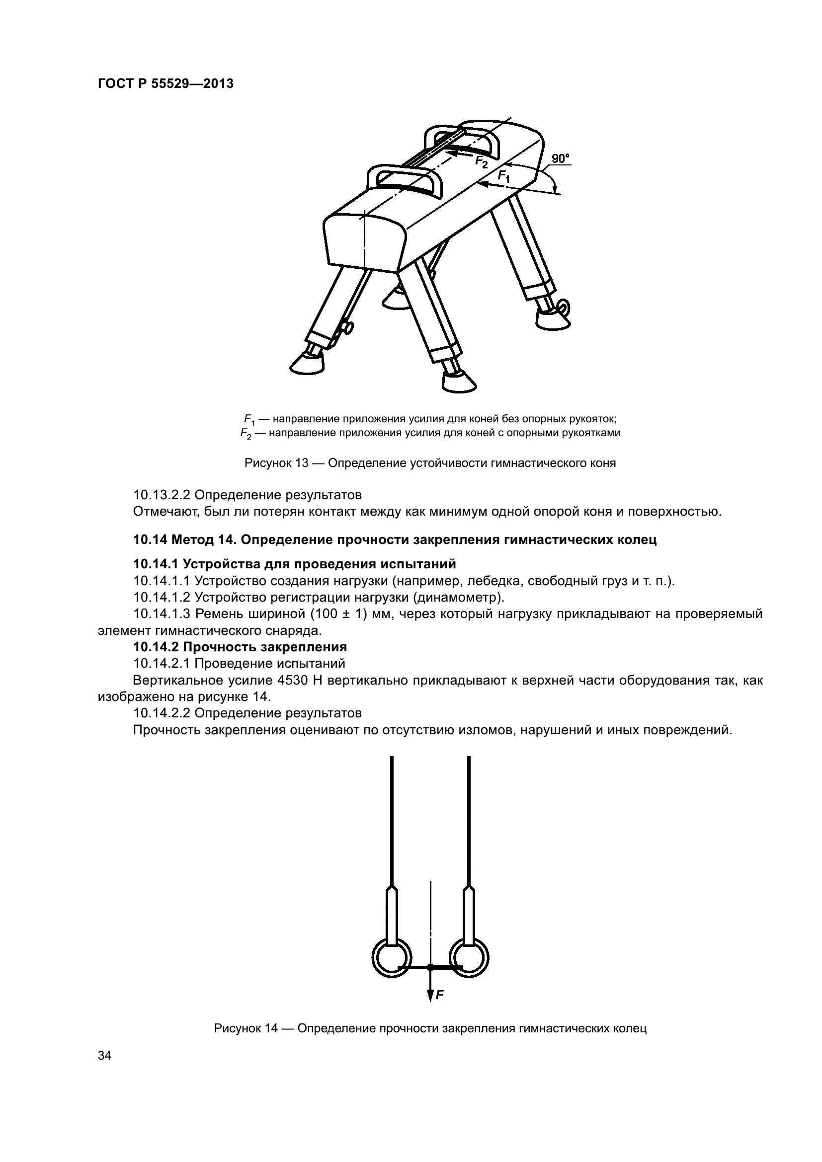 ГОСТ Р 55529-2013