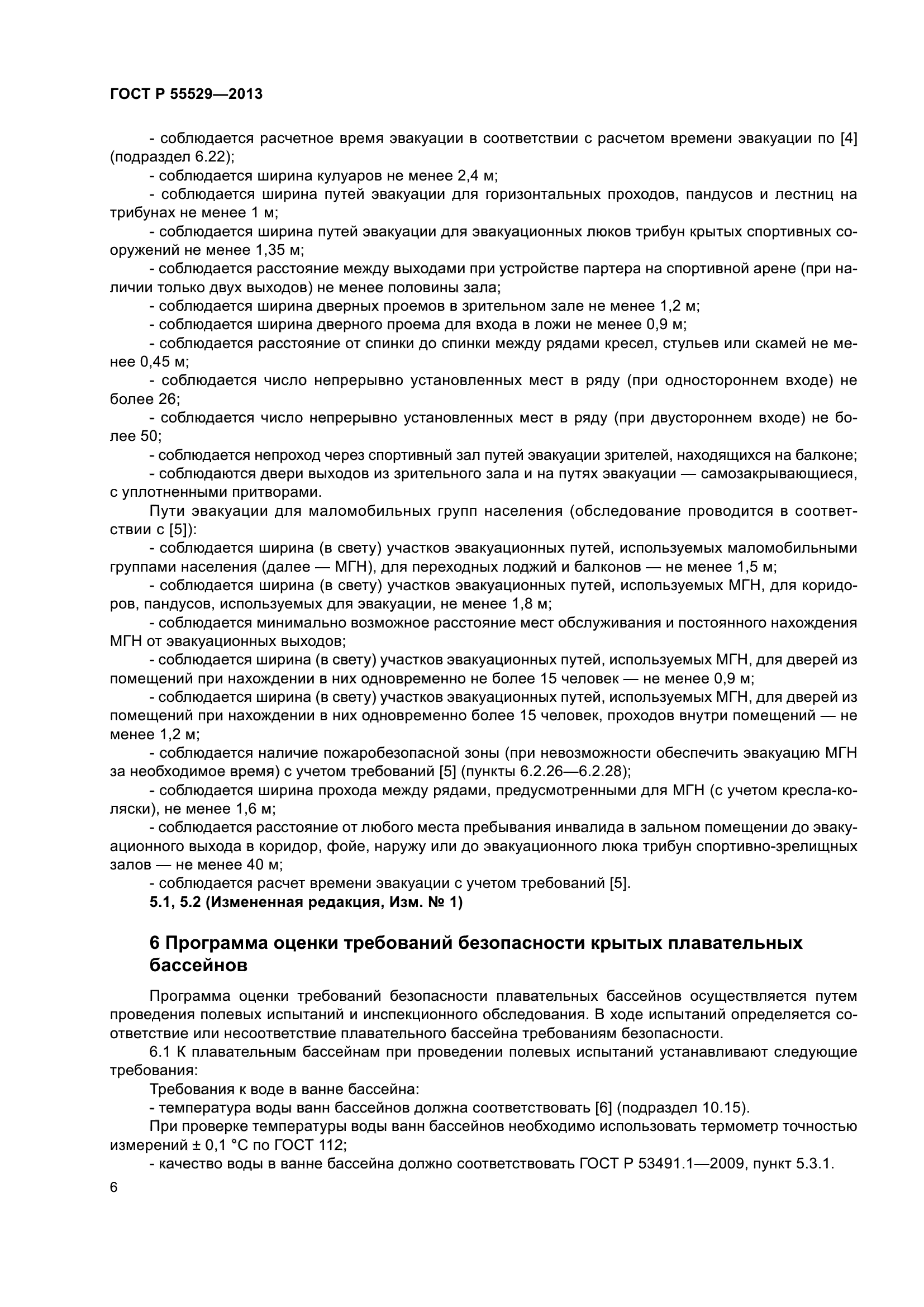 ГОСТ Р 55529-2013