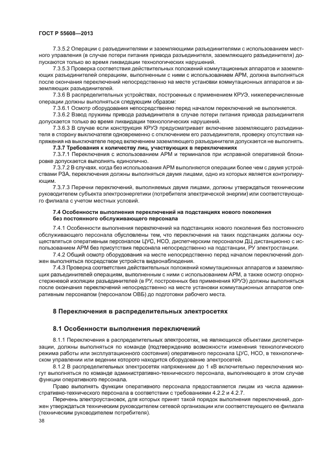 ГОСТ Р 55608-2013