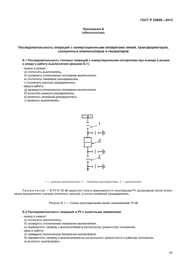 ГОСТ Р 55608-2013