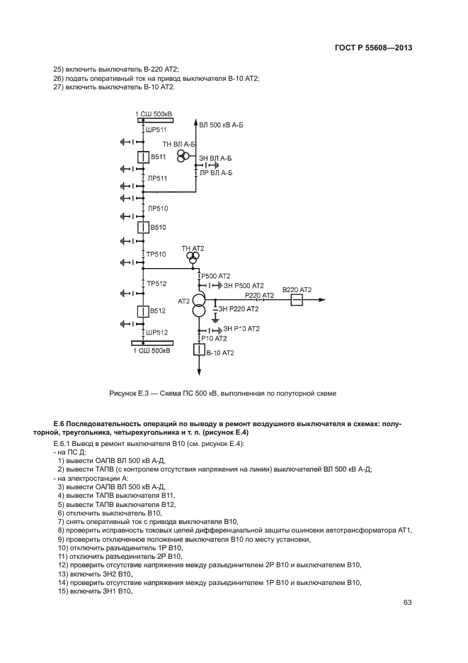 ГОСТ Р 55608-2013
