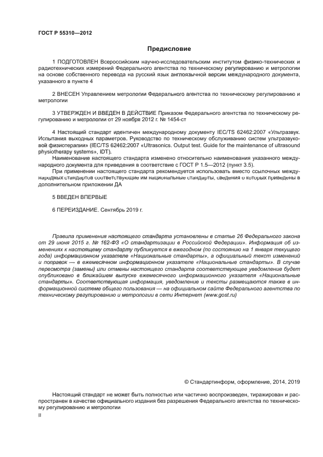 ГОСТ Р 55310-2012