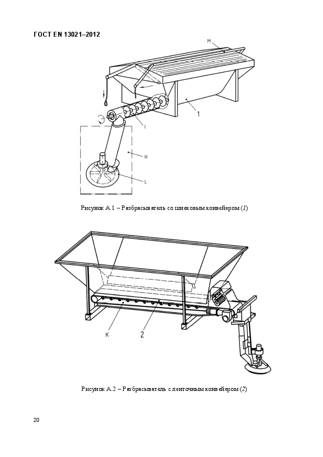 ГОСТ EN 13021-2012