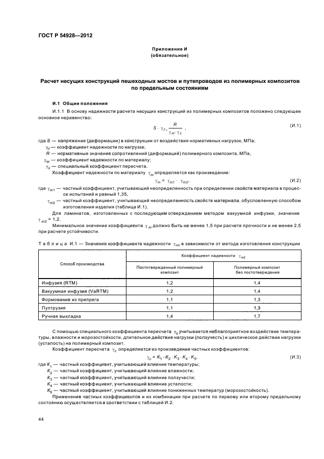 ГОСТ Р 54928-2012