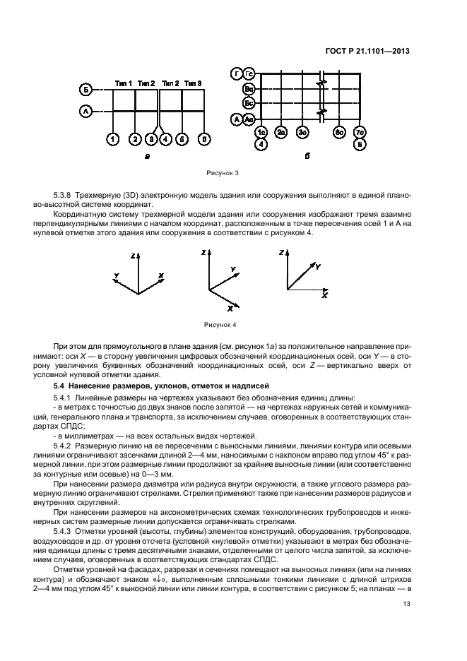 ГОСТ Р 21.1101-2013