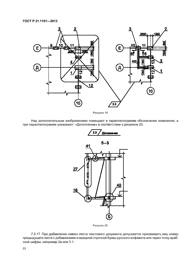 ГОСТ Р 21.1101-2013
