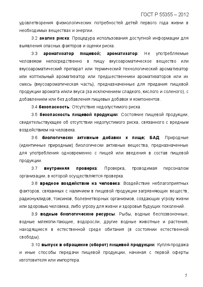 ГОСТ Р 55355-2012