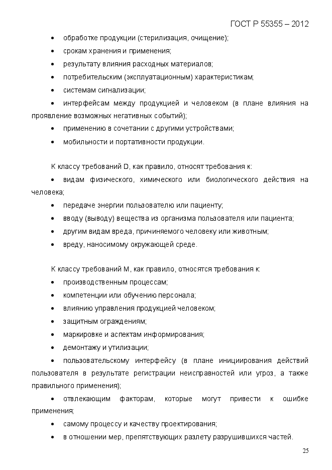 ГОСТ Р 55355-2012