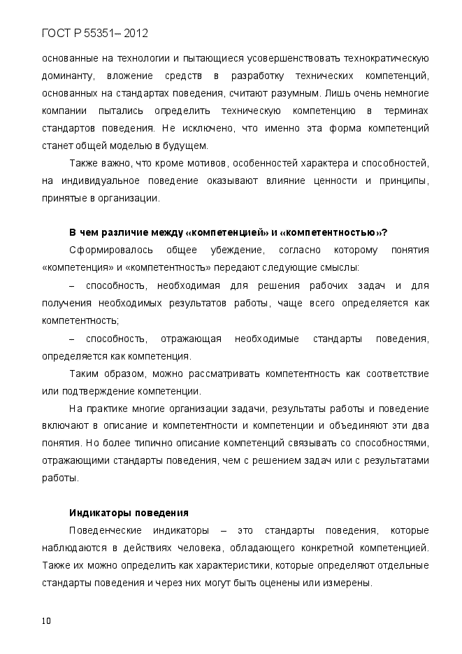 ГОСТ Р 55351-2012