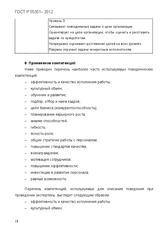 ГОСТ Р 55351-2012