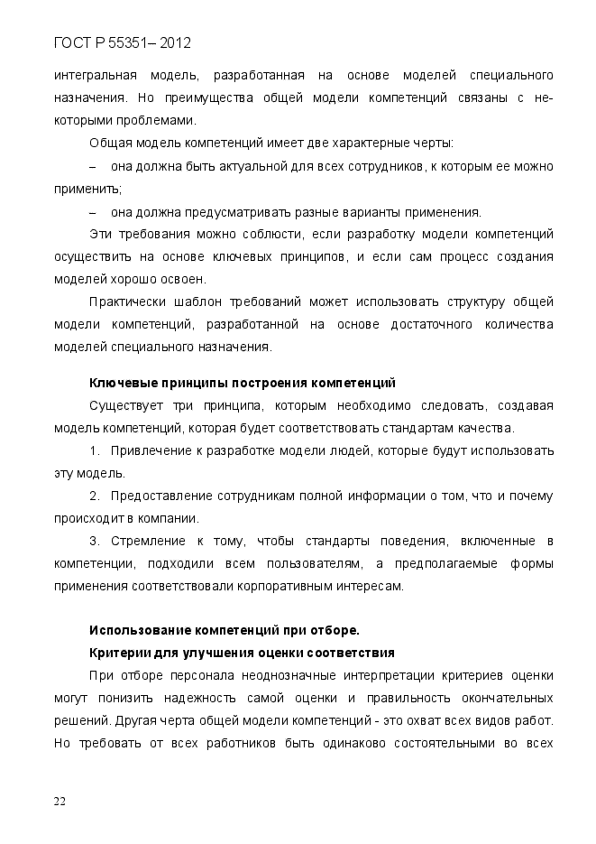 ГОСТ Р 55351-2012