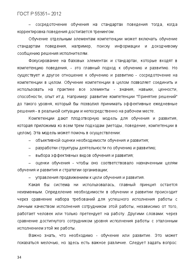 ГОСТ Р 55351-2012