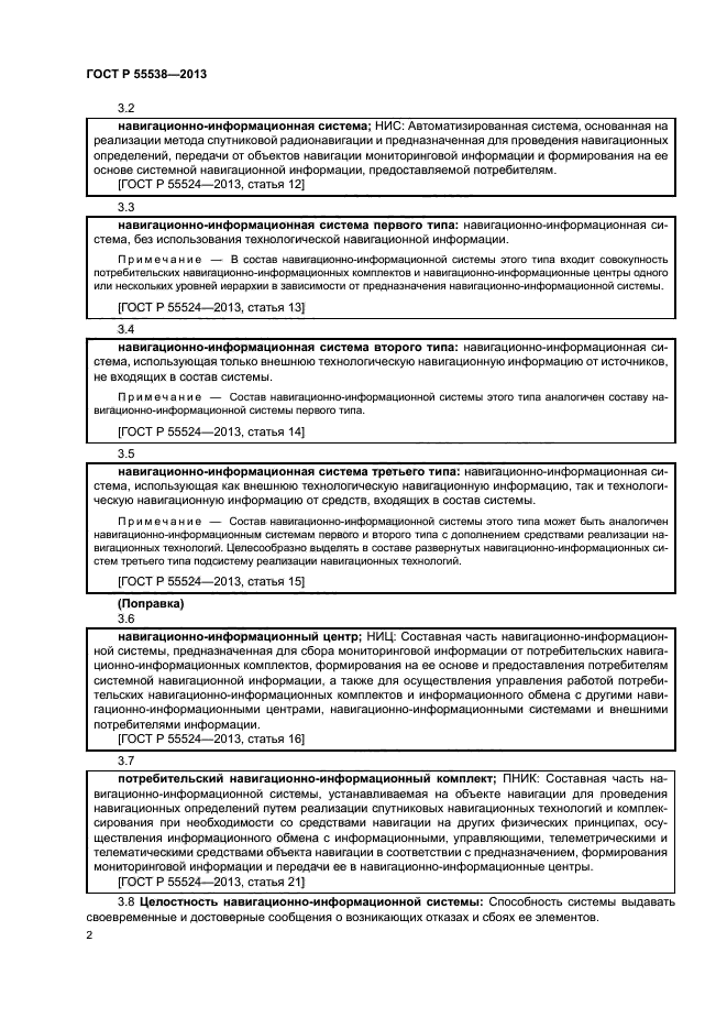 ГОСТ Р 55538-2013