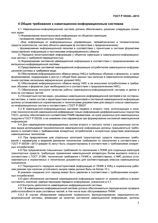 ГОСТ Р 55538-2013