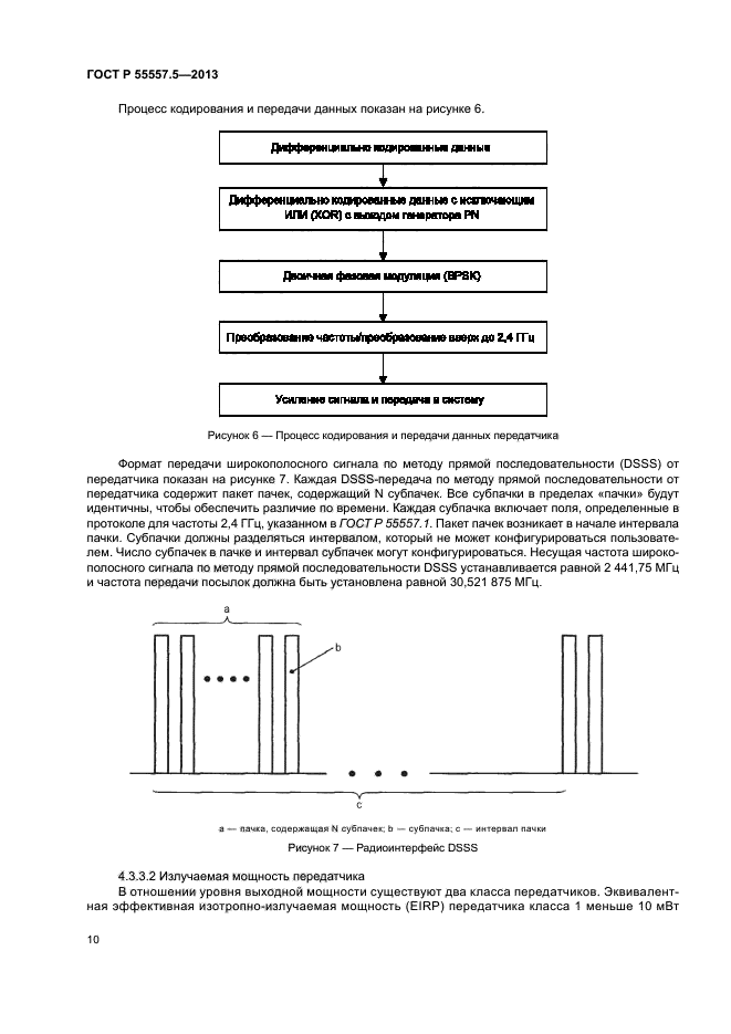 ГОСТ Р 55557.5-2013