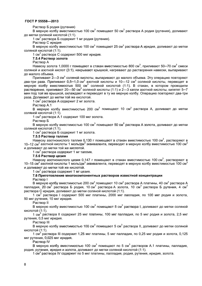 ГОСТ Р 55558-2013