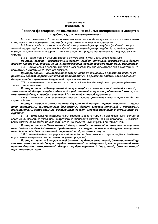 ГОСТ Р 55626-2013