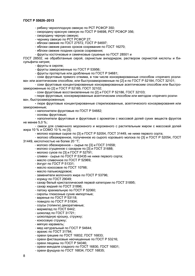 ГОСТ Р 55626-2013