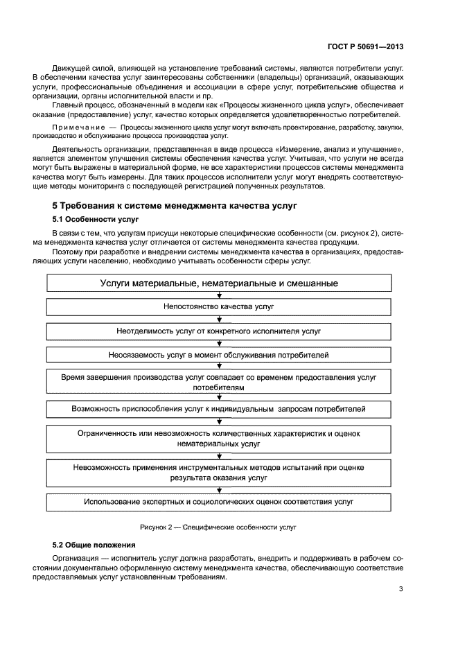ГОСТ Р 50691-2013